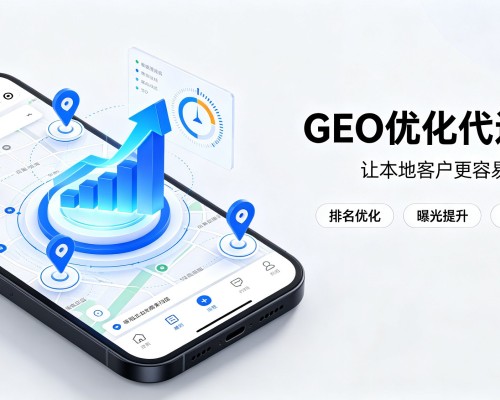 广安GEO优化