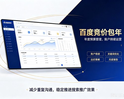 广安百度竞价包年
